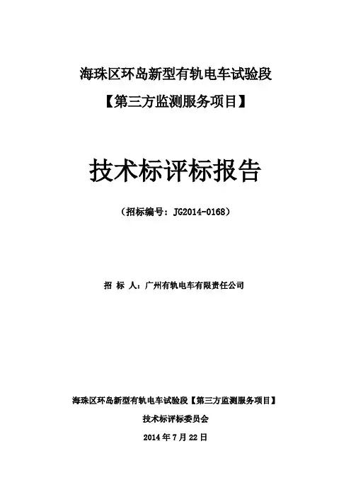 海珠区环岛新型有轨电车试验段_44990