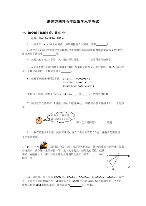 四升五年级入学测试