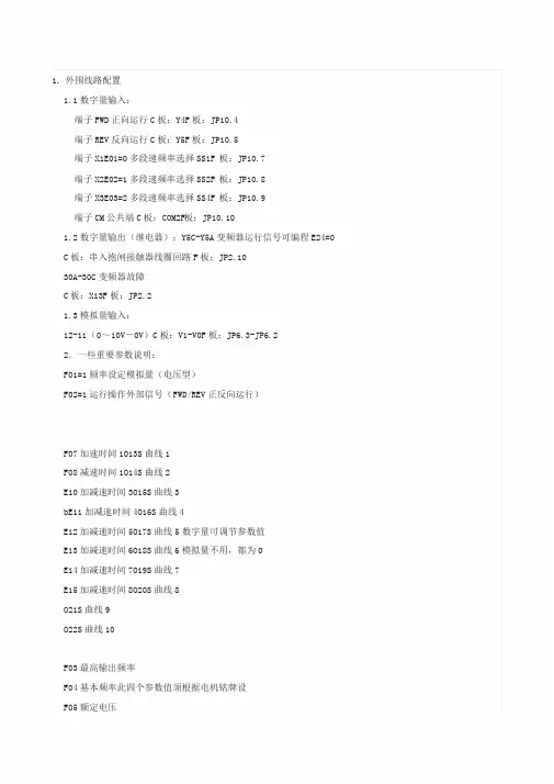 富士变频器使用说明