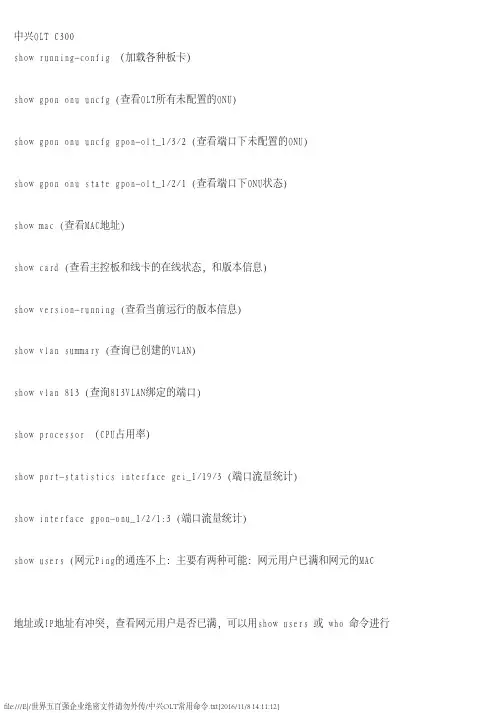中兴olt常用命令