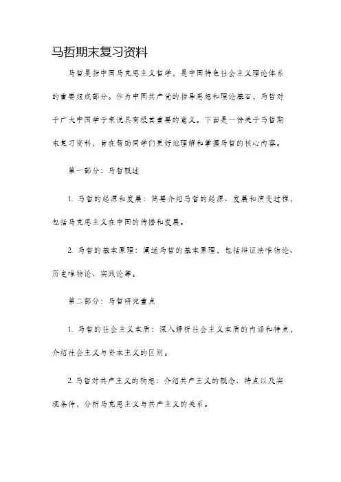 马哲期末复习资料