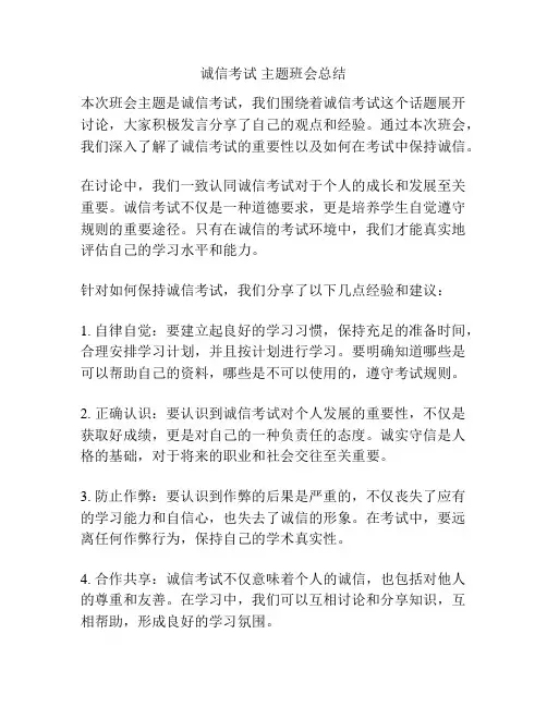 诚信考试 主题班会总结