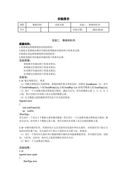 数据结构_堆栈和队列实验报告