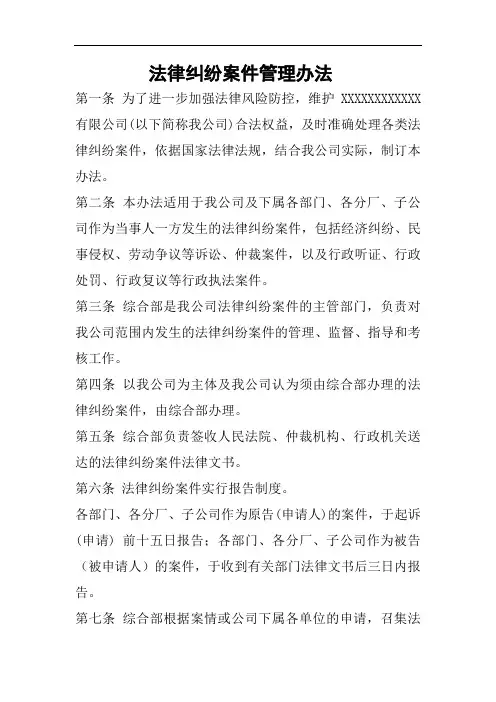 法律纠纷案件管理办法