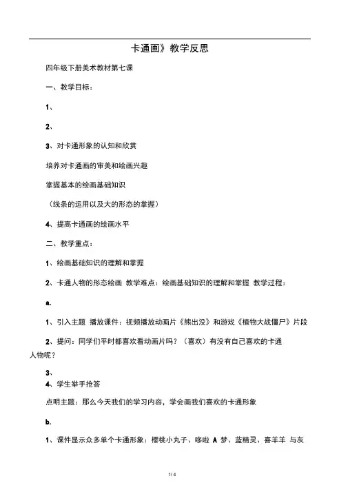 《卡通画》美术教学反思