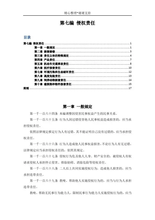 民法典第七编和附则