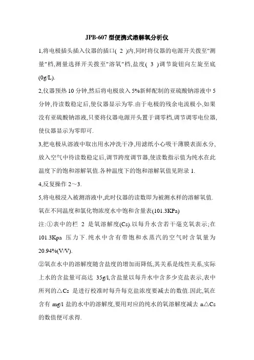 溶氧仪