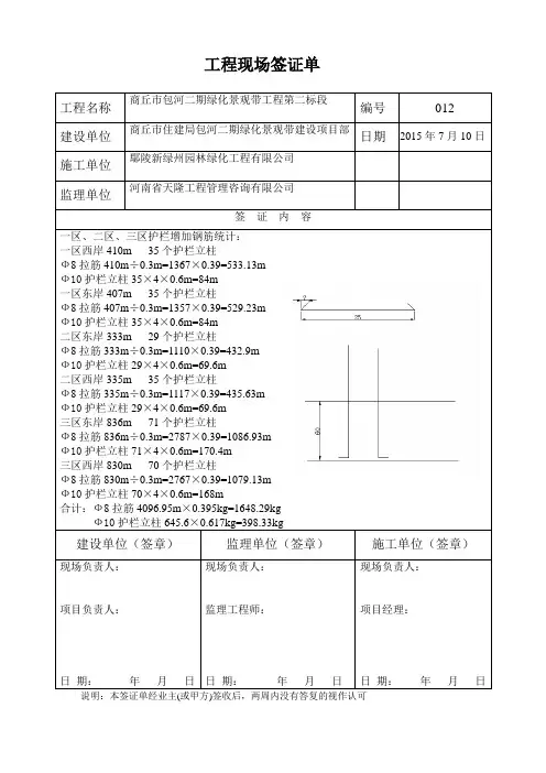 012.工程现场签证单