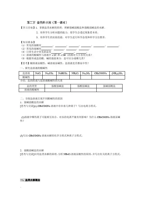 高二化学《盐类水解》导学案(选修4)
