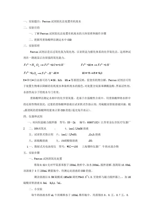 Fenton试剂氧化法处置有机废水