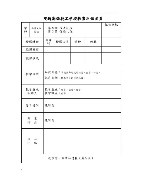 商务礼仪教案