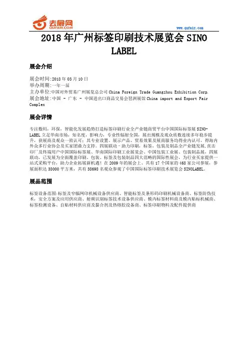 2018年广州标签印刷技术展览会SINO LABEL