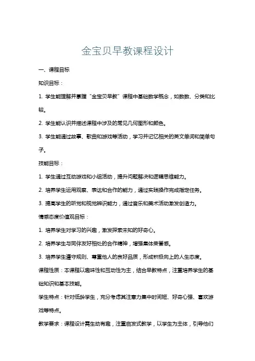 金宝贝早教课程设计