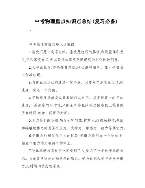 中考物理重点知识点总结(复习必备)