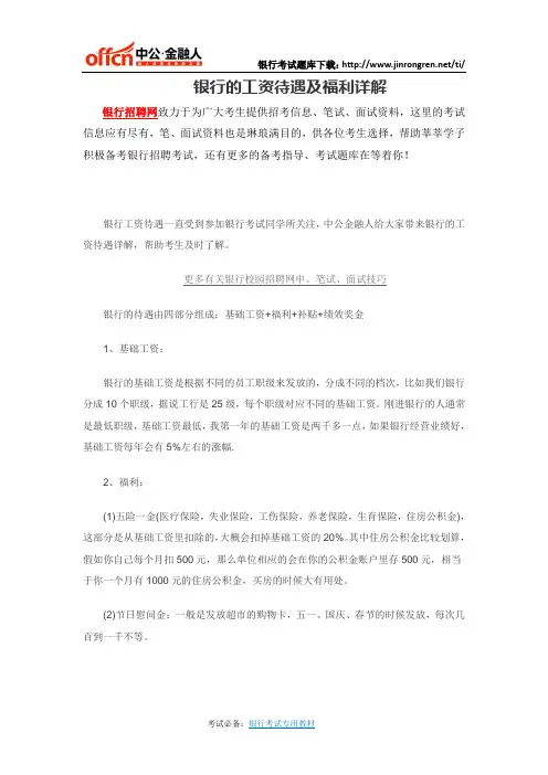 银行的工资待遇及福利详解