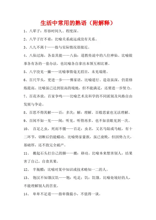 生活中常用的熟语