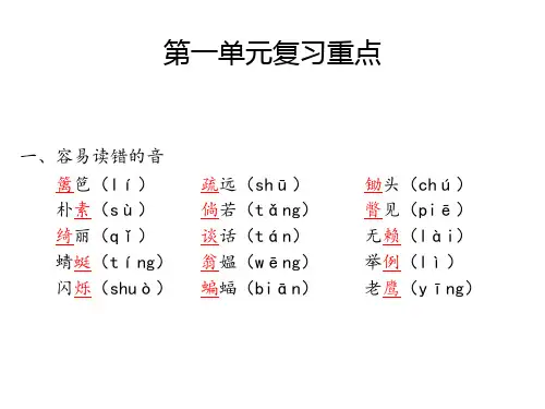最新部编版四年级语文下册第一单元复习重点(全优整理)