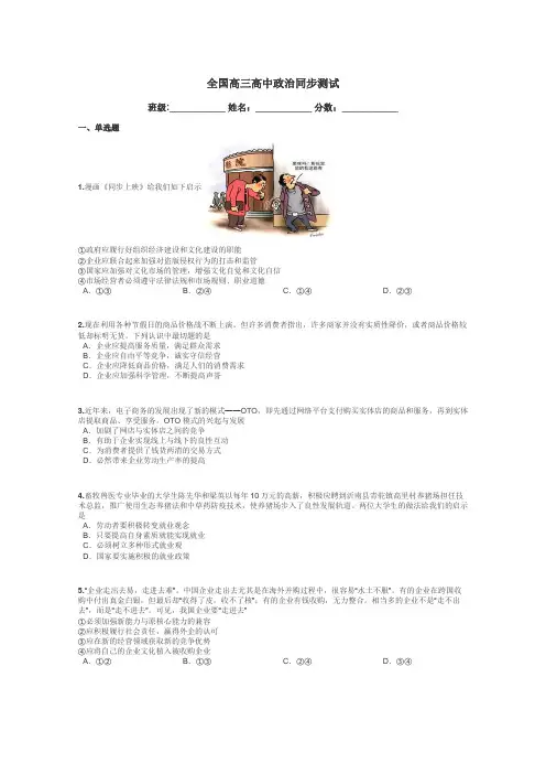 全国高三高中政治同步测试带答案解析
