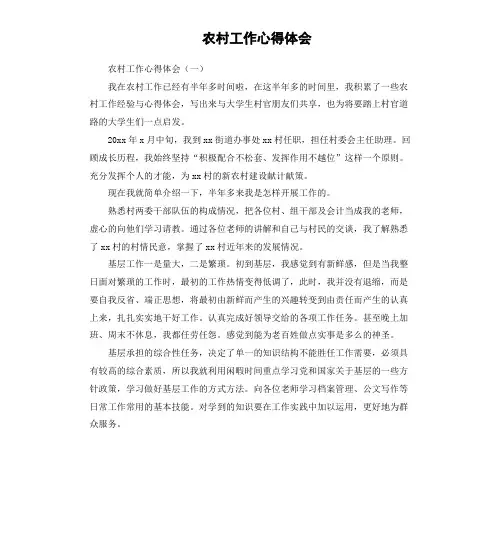 农村工作心得体会