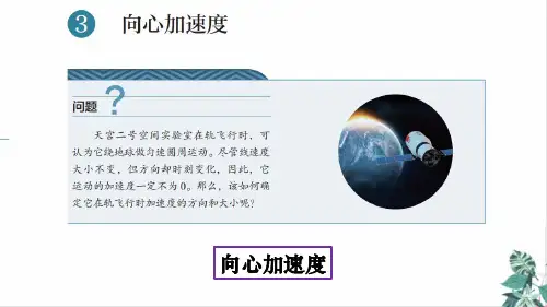 人教版高物理ppt《向心力》PPT获奖课件