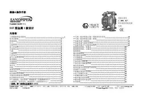 S1F型金属泵手册