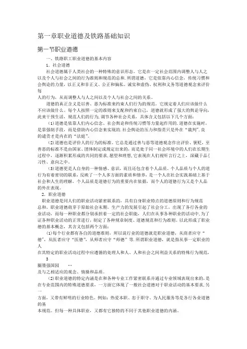 第一章职业道德及铁路基础知识