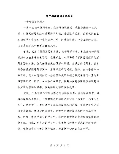 初中物理课后反思范文（三篇）