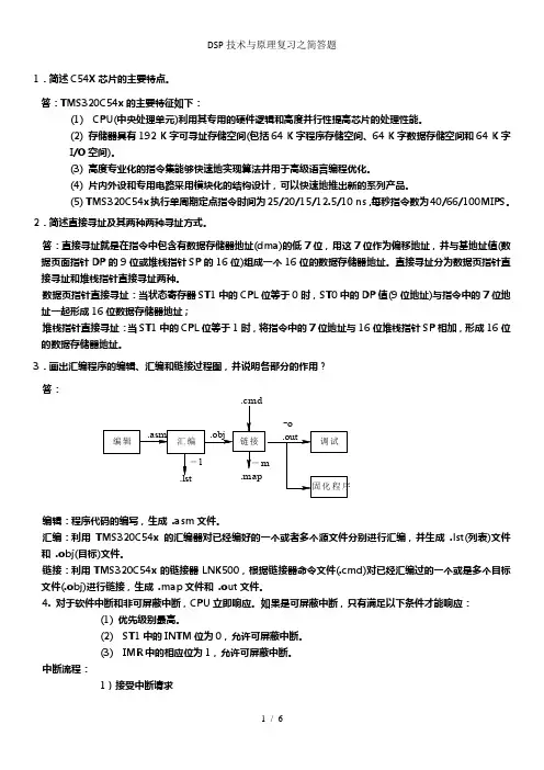 DSP技术与原理复习之简答题