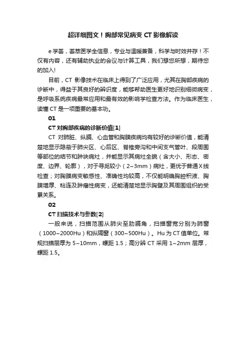 超详细图文！胸部常见病变CT影像解读