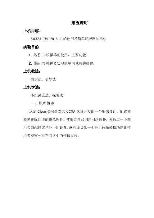网络设备与调试-PACKET_TRACER的基本操作