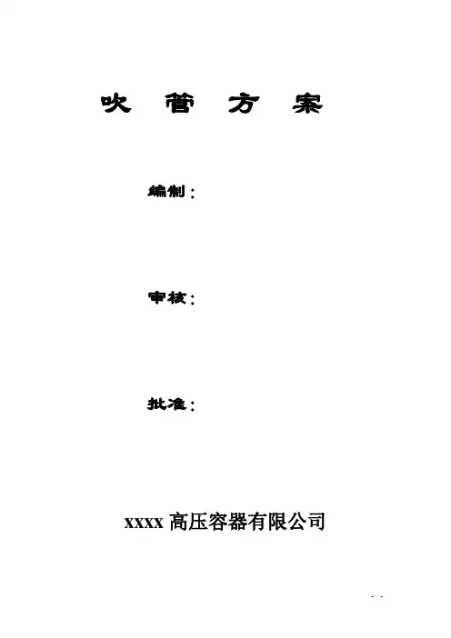余热发电吹管方案