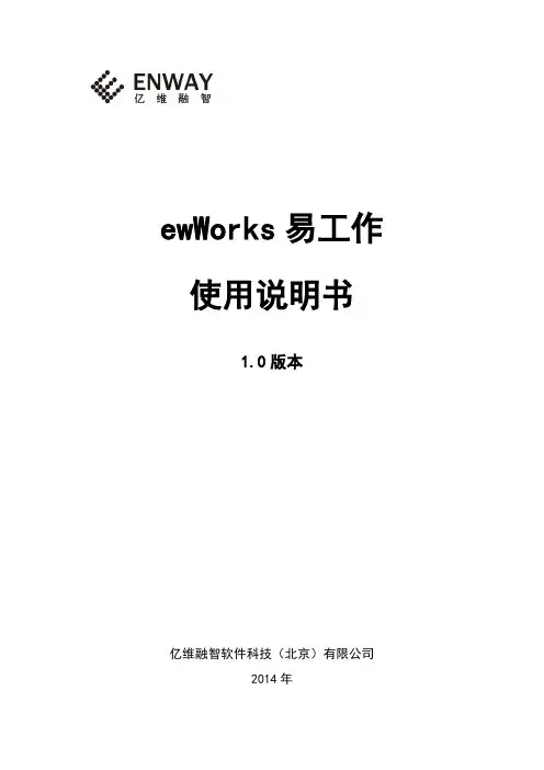 易工作使用说明书1.0版本