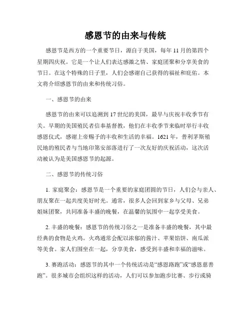感恩节的由来与传统