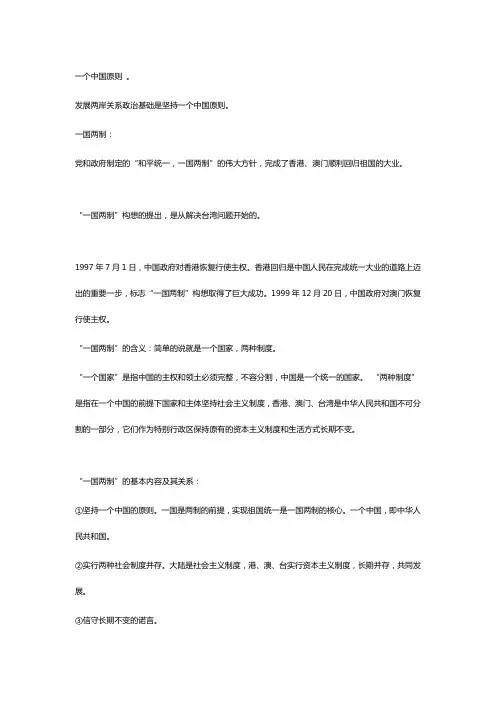 什么是两岸关系的政治基础