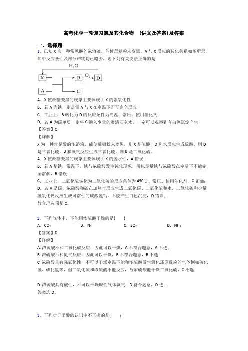高考化学一轮复习氮及其化合物  (讲义及答案)及答案