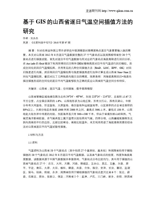 基于GIS的山西省逐日气温空间插值方法的研究