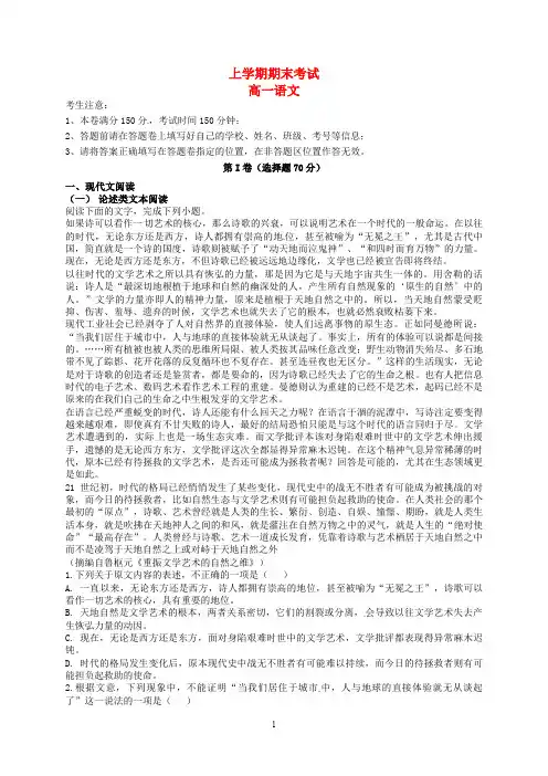 安徽省2020学年高一语文上学期期末考试试题
