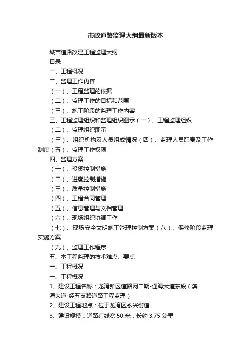 市政道路监理大纲最新版本