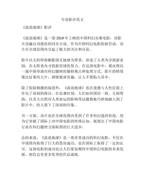 专业影评范文