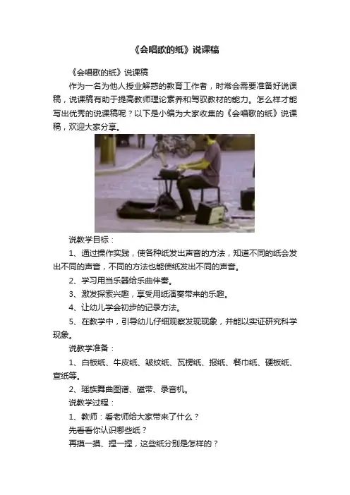 《会唱歌的纸》说课稿