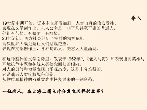 【高中语文】《老人与海(节选)》 统编版高中语文选择性必修上册