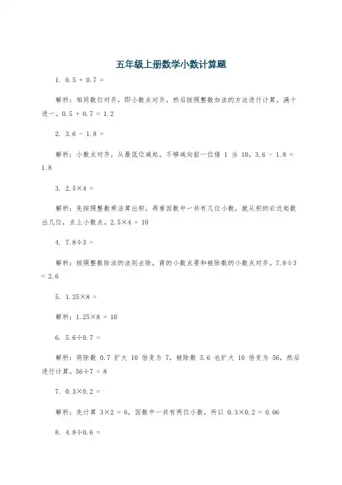 五年级上册数学小数计算题