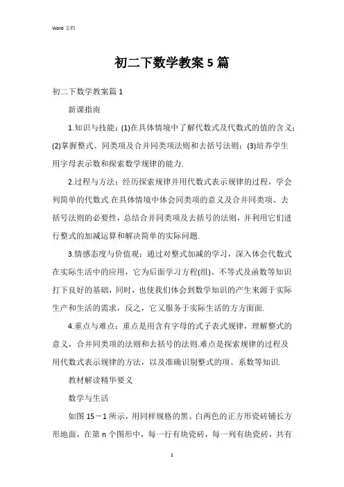 初二下数学教案5篇