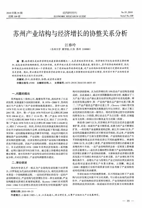 苏州产业结构与经济增长的协整关系分析