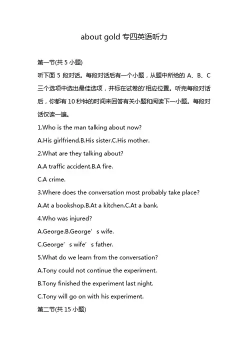 about gold专四英语听力