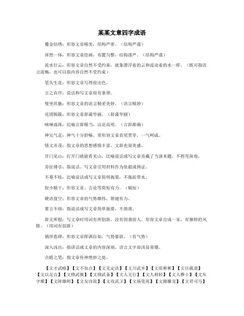 某某文章四字成语