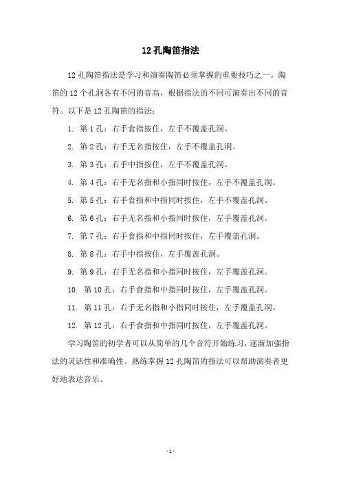 12孔陶笛指法