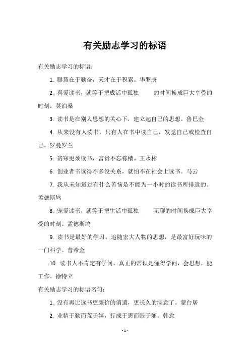 有关励志学习的标语