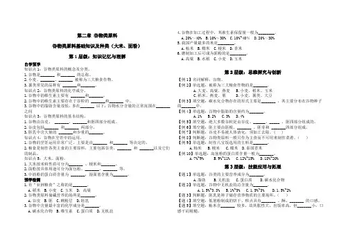 随堂练习：谷物类原料——谷物类原料基础知识及种类(大米、面粉)