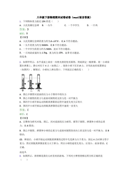 八年级下册物理期末试卷试卷(word版含答案)